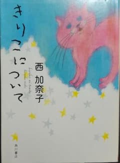 きりこについてのサムネイル