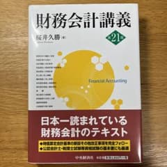 財務会計講義のサムネイル