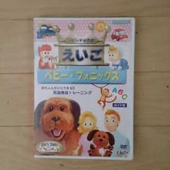 パピードッグのえいご  ベビー・フォニックスDVDのサムネイル