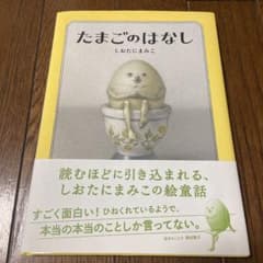 たまごのはなしのサムネイル