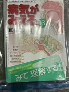 裁断済み　病気がみえる vol.13のサムネイル