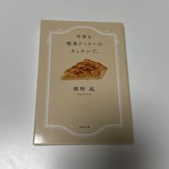 今宵も喫茶ドードーのキッチンで。のサムネイル