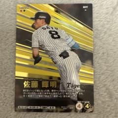 佐藤輝明 阪神タイガース SSR プロ野球ファンスターズリーグのサムネイル