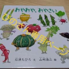 おやおや、おやさい 3冊のサムネイル