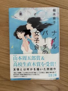 ナイルのパーチの女子会のサムネイル