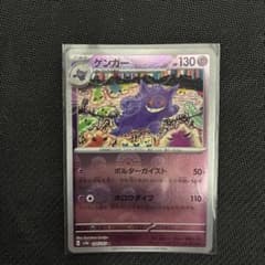 ゲンガー R SV2a ポケモンカード151 モンボミラーのサムネイル