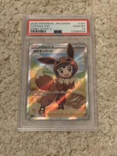 人*！様 PSA10 可愛い ポケモンごっこ SR S4a シャイニースターV PSA10】ポケモンごっこ SR S4a シャイニースターV 197/190 - メルカリ