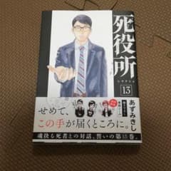 死役所 13のサムネイル