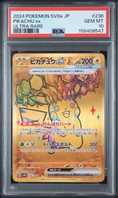 ピカチュウex UR スカーレット&バイオレット ハイクラスパック テラスタル…のサムネイル