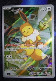 ポケカ】イーブイ AR(スタートデッキ100)の価格相場を徹底解説！高騰