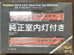 TOMIX 98118 国鉄 キハ48 500形 ディーゼルカーセット 室内灯◯ - メルカリ