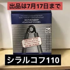 シラルコフ110 silarukov110 ハンドグリッパー - メルカリ
