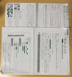 漢文早覚え速答法　重要漢字&いがよみ　暗記シートのサムネイル
