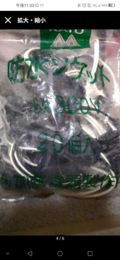防水電球ソケット10個入
新品未使用のサムネイル