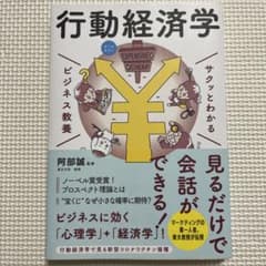 サクッとわかる ビジネス教養 行動経済学のサムネイル
