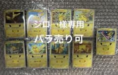 ※ジロ→様専用　ポケカ30周年　ピカチュウ9枚セット　バラ売り可のサムネイル
