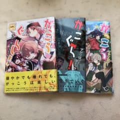 がっこうぐらし!アンソロジーコミック 極 壊 隠 3冊セットのサムネイル