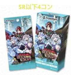 クロスタ　ブロークンネオンライツ　SR以下4コン クロススターズ ブロークンネオンライツ SR以下 4コン - メルカリ