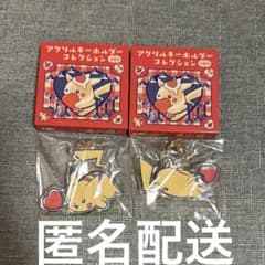 ピカチュウダイナー アクリルキーホルダーコレクション 2点セット