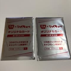 すき家　ハイキュー　コラボ　オリジナルカード　2枚　未開封　第1弾のサムネイル