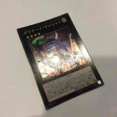遊戯王 ダウナードのサムネイル