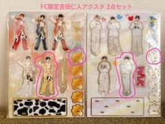 M!LK FC限定 吉田仁人 アクリルスタンド 2点セット - メルカリ