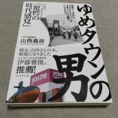 ゆめタウンの男の時代感覚のサムネイル