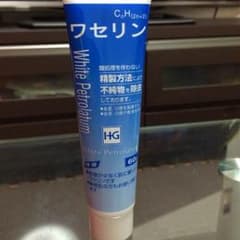 ワセリンのサムネイル