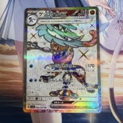 ゲッコウガex SR SV5a クリムゾンヘイズ 083/066 - メルカリ