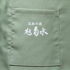 広島の酒 旭菊水エプロンのサムネイル