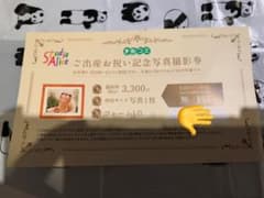 スタジオアリス　優待券のサムネイル