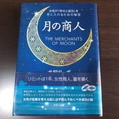 月の商人のサムネイル