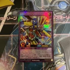 YXZ－キャノン・ドラゴン ウルトラレア　遊戯王ラッシュデュエルのサムネイル