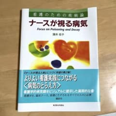 ナースが視る病気のサムネイル