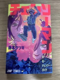チェンソーマン　劇場版　レゼ編　特典冊子のサムネイル