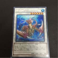 【遊戯王】コーラル・ドラゴン シクのサムネイル