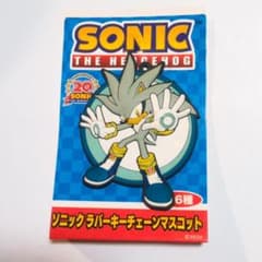ソニック・ザ・ヘッジホッグ　シルバー　ラバーキーチェーンマスコット　ストラップ