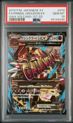 ゲンシグラードンEX SR XY5 ガイアボルケーノ 074/070 ゲンシグラードン1ST EX SR XY5 ガイアボルケーノ 074/070 - メルカリ