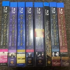 ヴァンパイア・ダイアリーズ   コンプリート　全巻セットのサムネイル