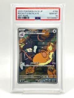 PSA10】ロケット団のラッタ AR - メルカリ