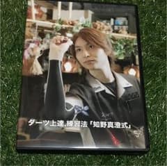 知野真澄 ダーツDVDのサムネイル