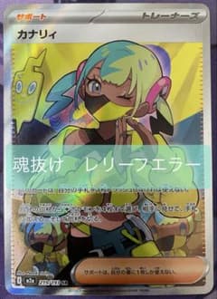 【エラー】 【魂抜け】 【極美品】Nの筋書き SR レア レリーフ抜け カナリィ SR 魂抜けレリーフエラー - メルカリ
