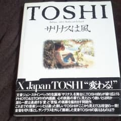 【 最終値下げ】X JAPAN Toshl写真集 サリナスは風のサムネイル