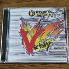 Victory -猛虎に捧ぐ Tribute to HANSHIN Tigersのサムネイル