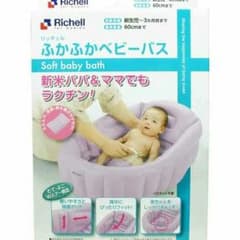 リッチェル　ベビーバス　新品未使用のサムネイル
