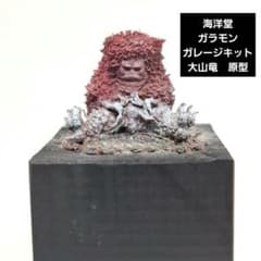 塗装済】海洋堂 デジタルガレージキット ガラモン 大山竜 原型 - メルカリ