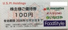 USMH 株主優待券 1,500円分 - 3