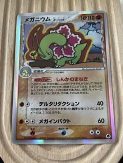 ポケモンカード メガニウム δ拡張パック さいはての攻防 045/068 1ED メガニウム δ ☆ 拡張パック さいはての攻防 045/068 - メルカリ