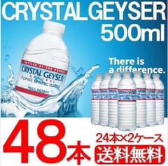 【大人気！】クリスタルガイザー 500ml×48本のサムネイル