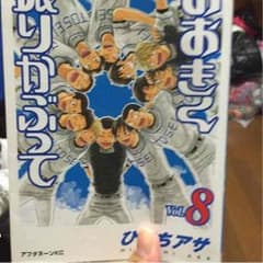 おおきく振りかぶってのサムネイル